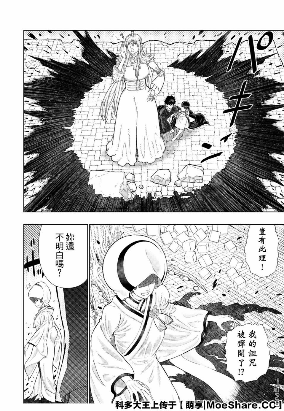 Witch Craft Works 第96话 第18页