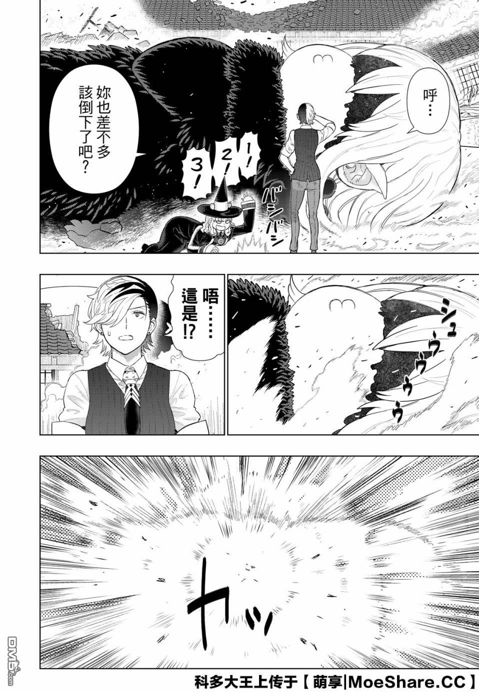 Witch Craft Works 第96话 第2页