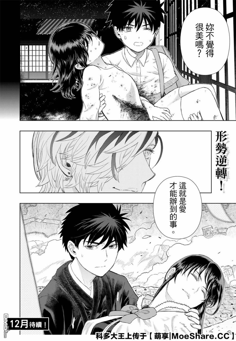 Witch Craft Works 第96话 第20页