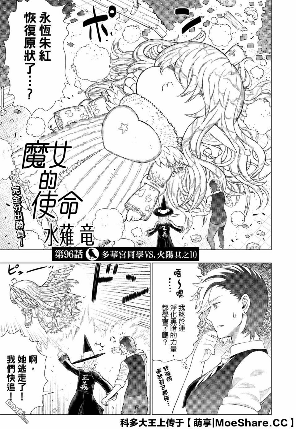Witch Craft Works 第96话 第3页