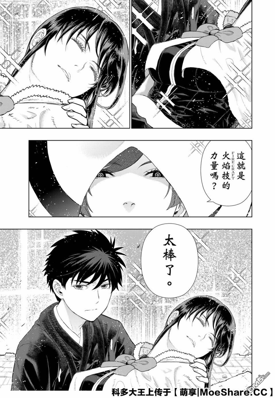 Witch Craft Works 第96话 第5页