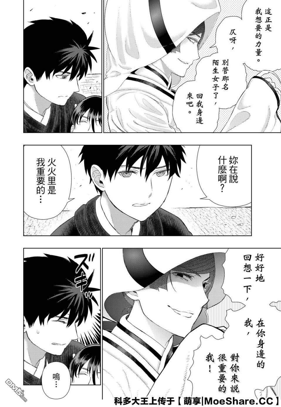 Witch Craft Works 第96话 第6页