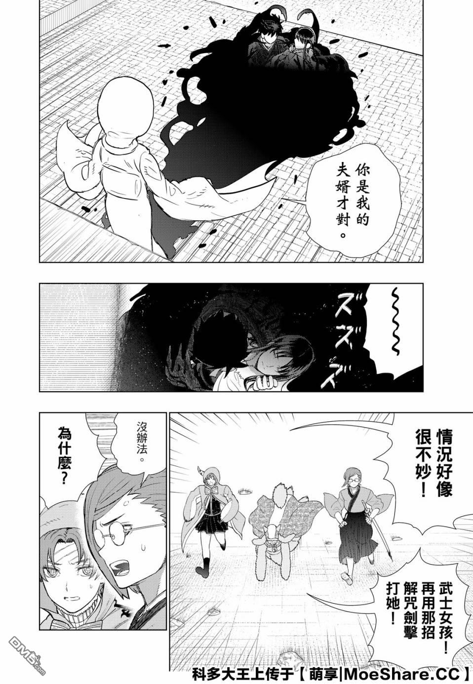 Witch Craft Works 第96话 第8页