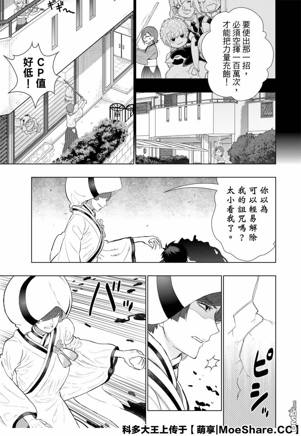 Witch Craft Works 第96话 第9页