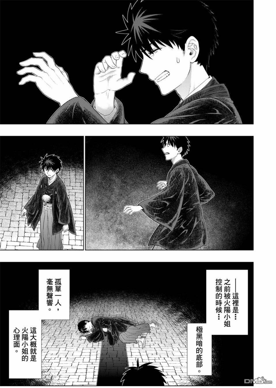 Witch Craft Works 第97话 第11页