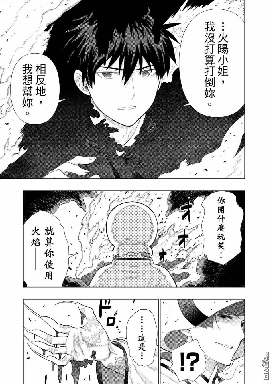 Witch Craft Works 第97话 第15页