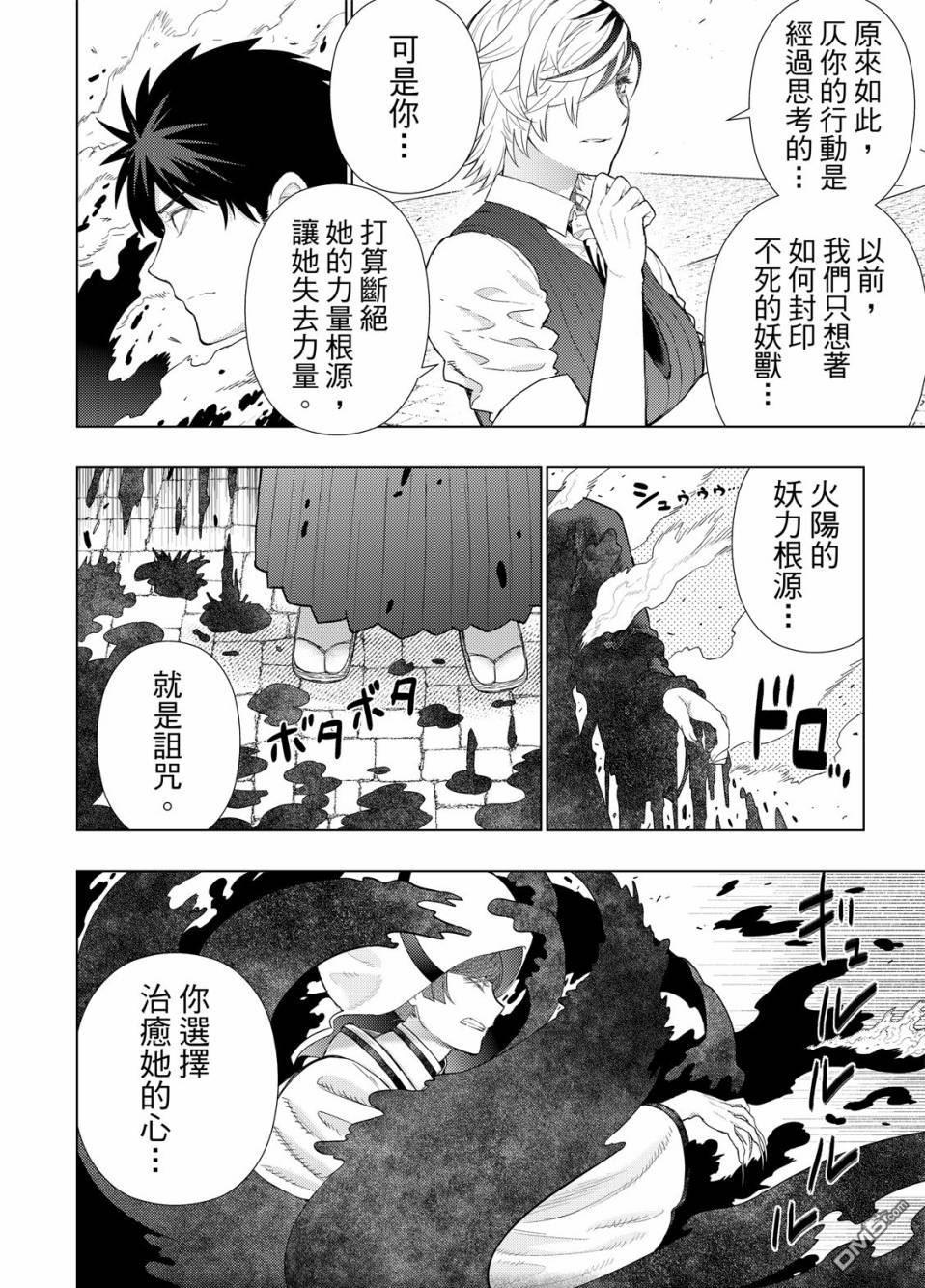 Witch Craft Works 第97话 第16页