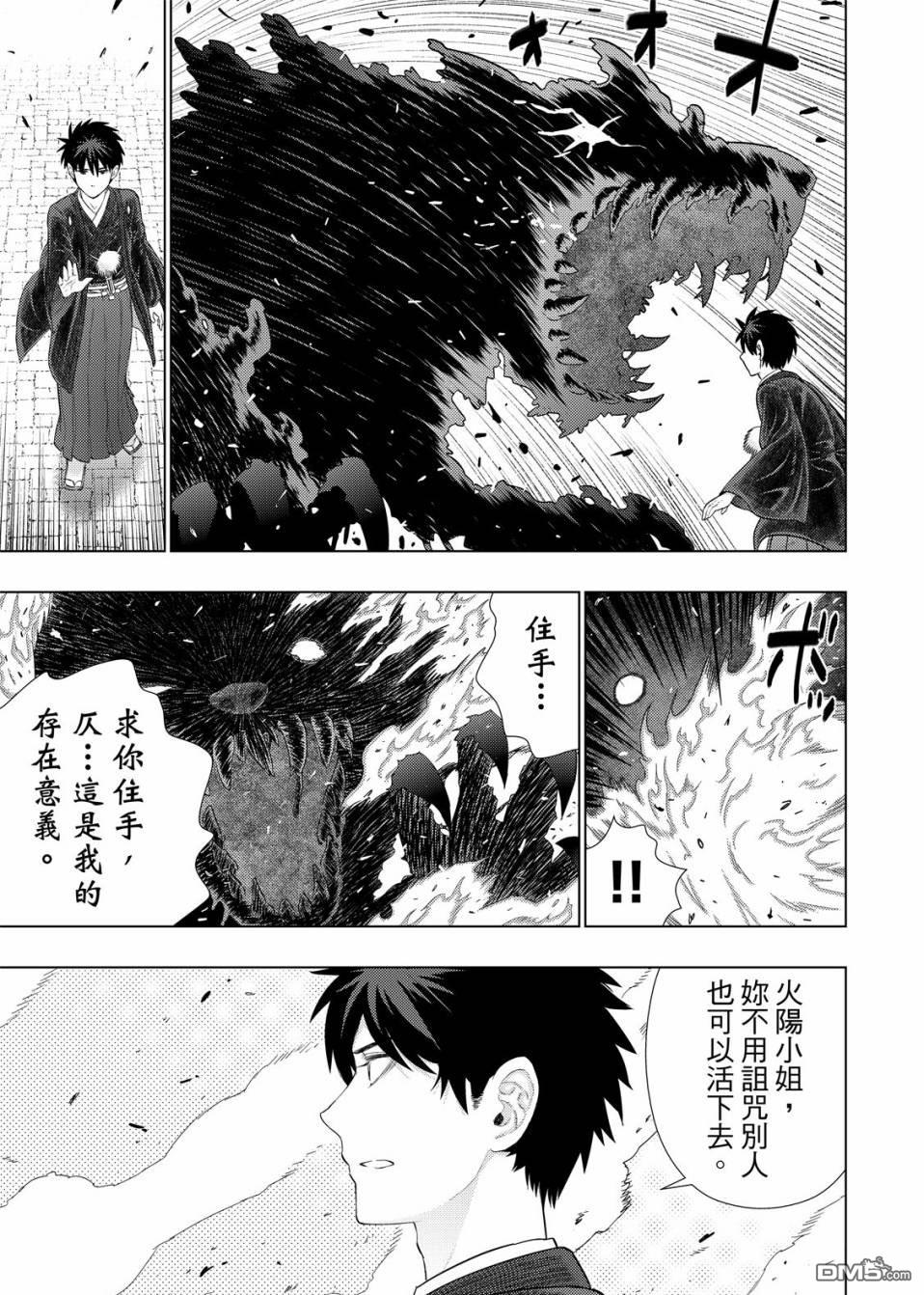Witch Craft Works 第97话 第17页