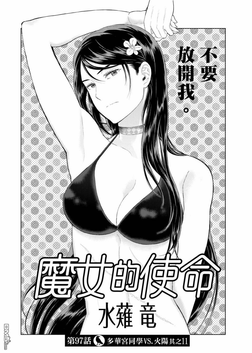 Witch Craft Works 第97话 第2页