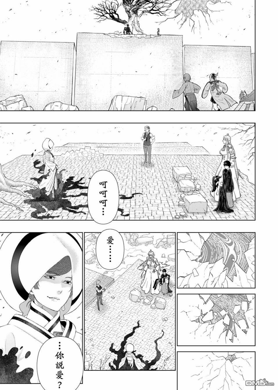 Witch Craft Works 第97话 第3页