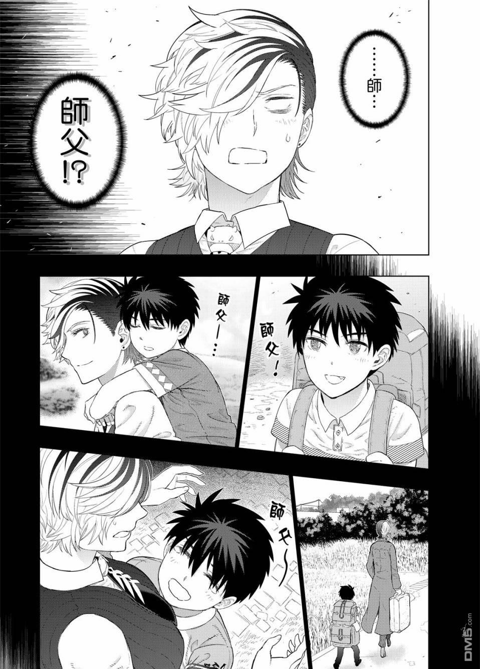 Witch Craft Works 第97话 第7页