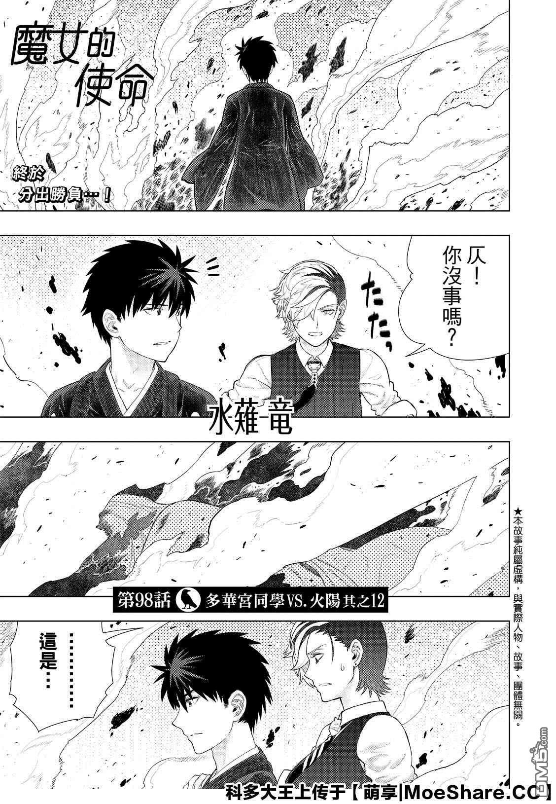 Witch Craft Works 第98话 第1页