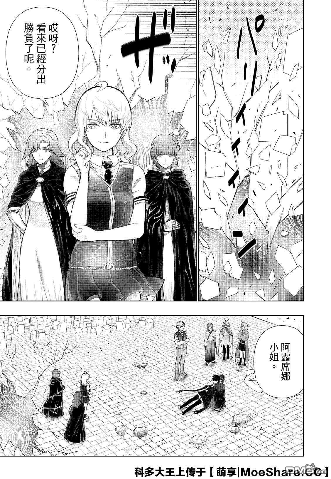 Witch Craft Works 第98话 第11页