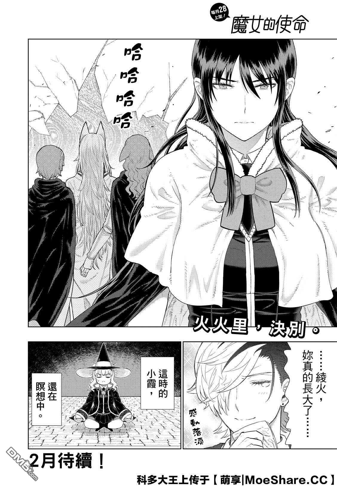 Witch Craft Works 第98话 第14页
