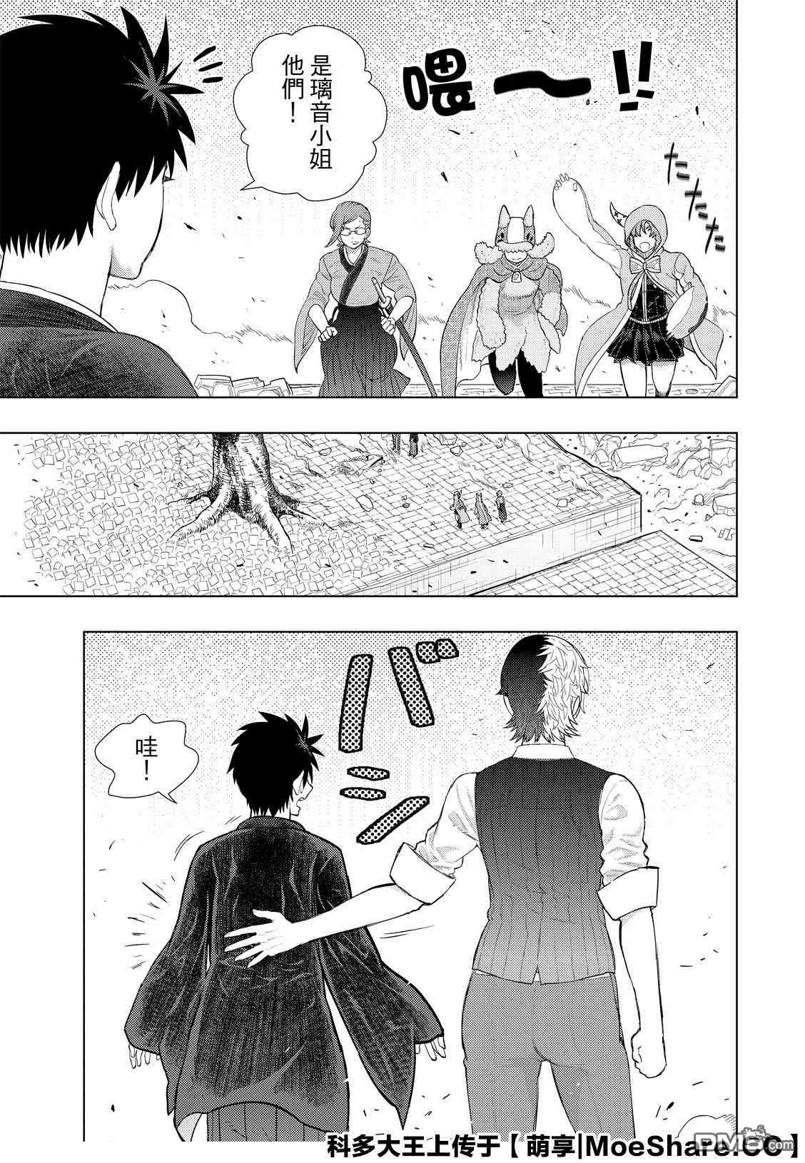 Witch Craft Works 第98话 第3页