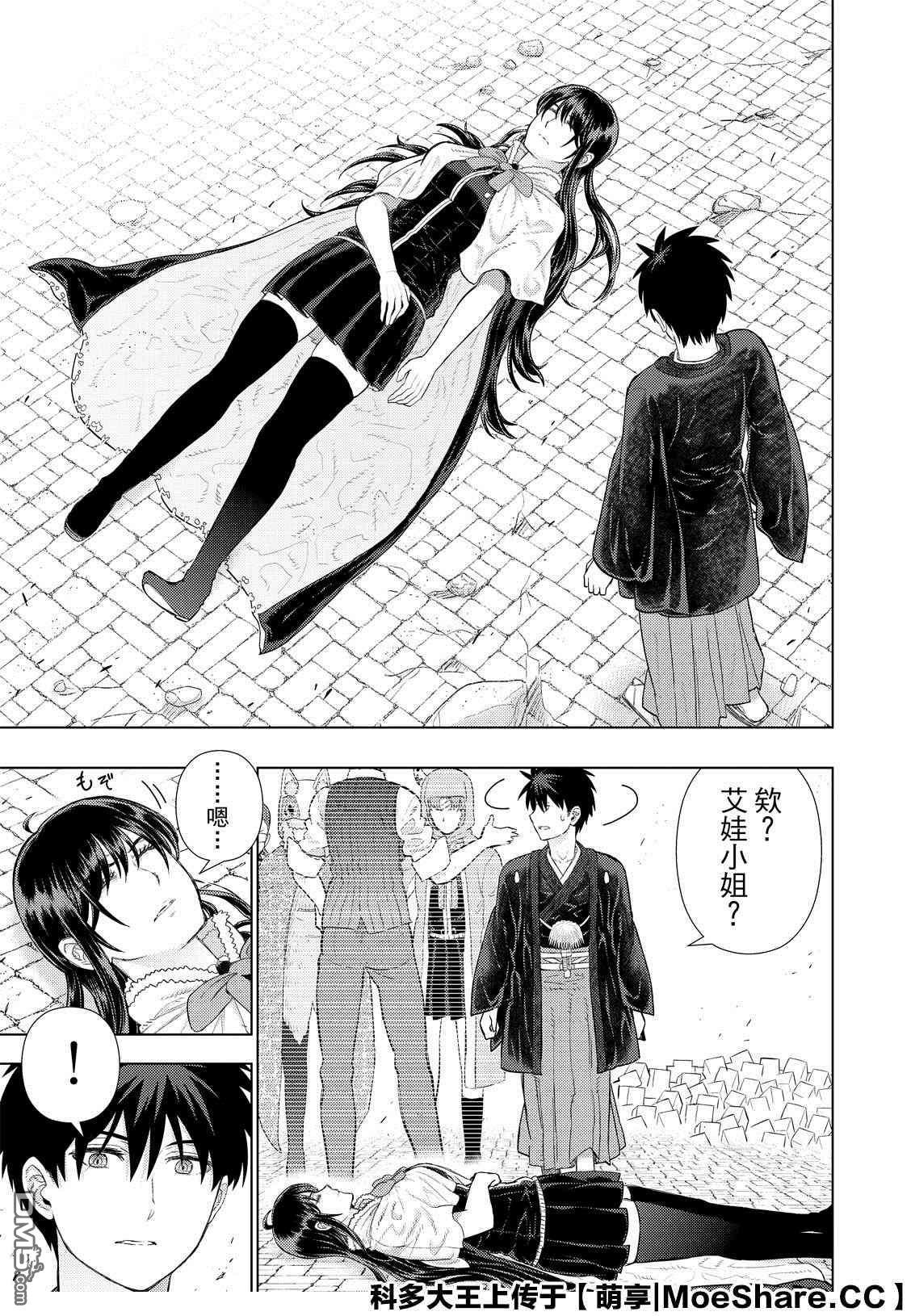 Witch Craft Works 第98话 第5页