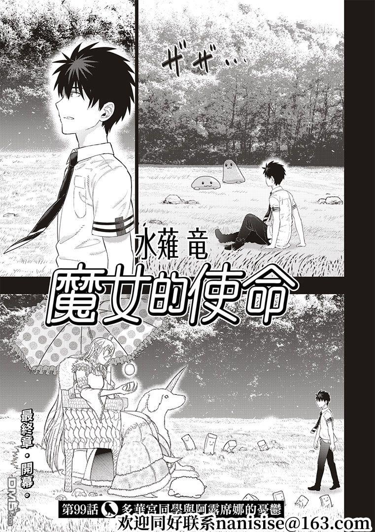 Witch Craft Works 第99话 第1页