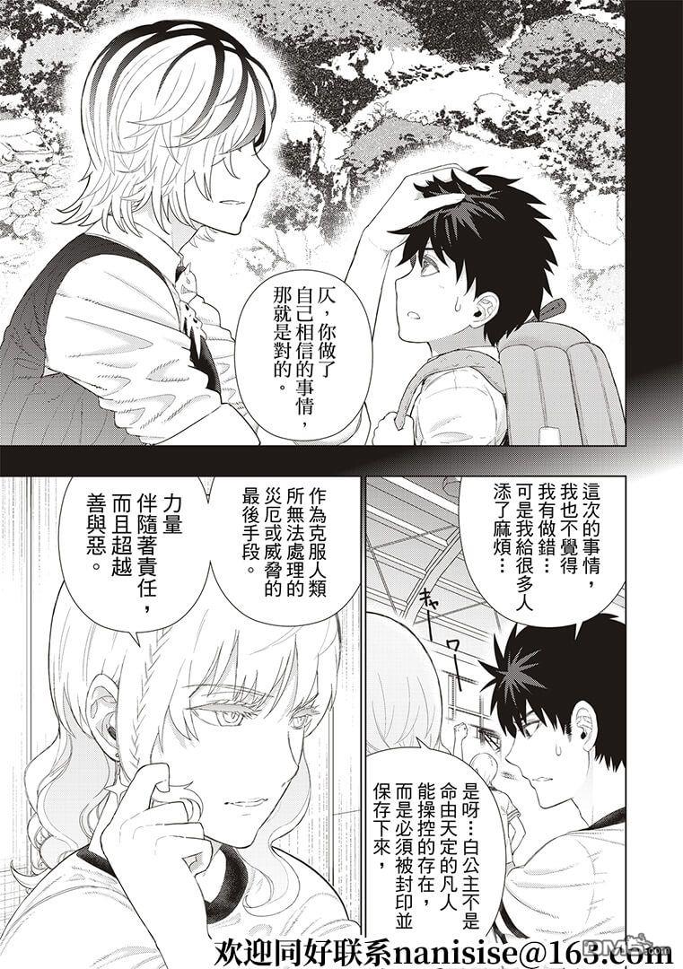 Witch Craft Works 第99话 第15页