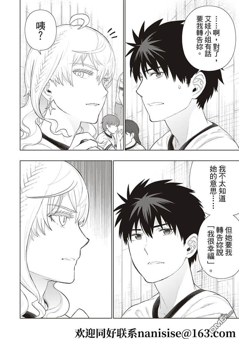 Witch Craft Works 第99话 第16页