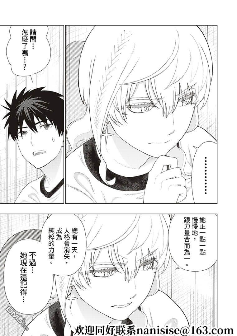 Witch Craft Works 第99话 第17页