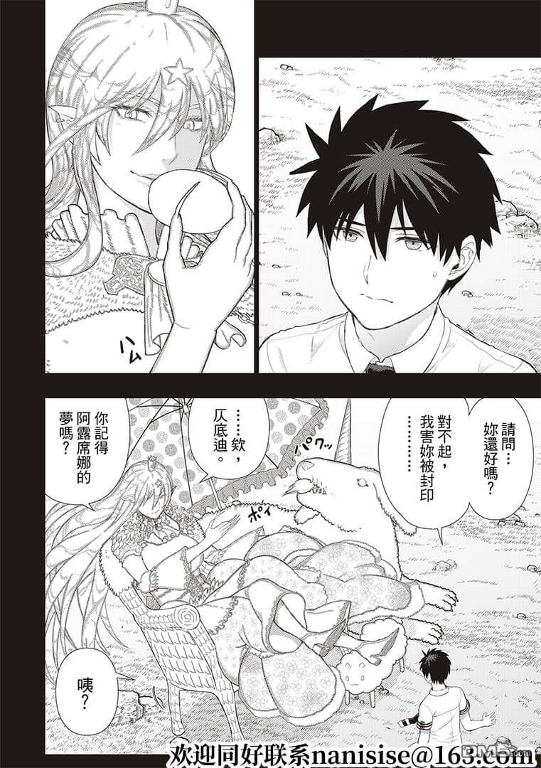 Witch Craft Works 第99话 第2页