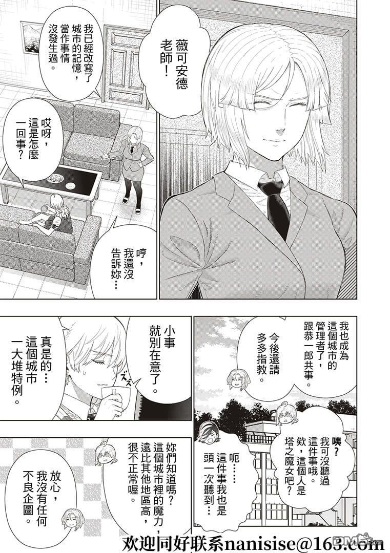 Witch Craft Works 第99话 第9页