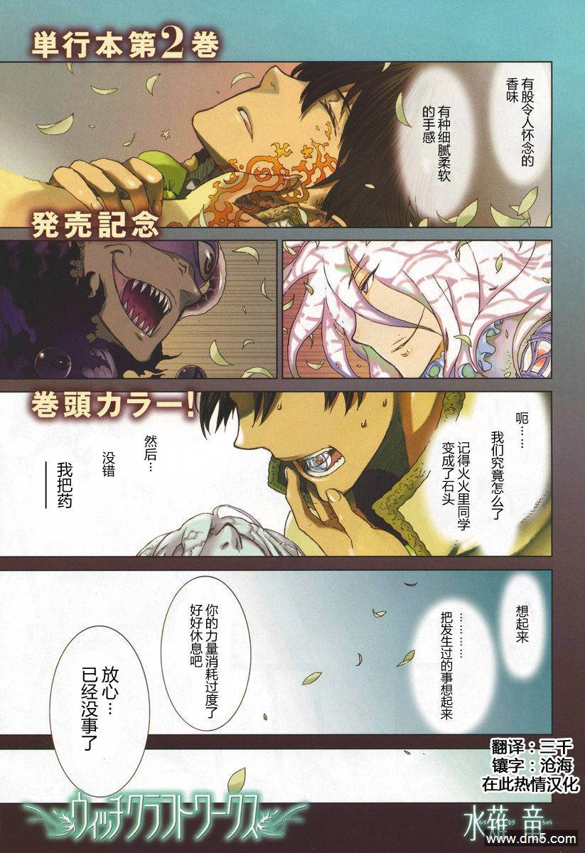 Witch Craft Works 第9话 第1页