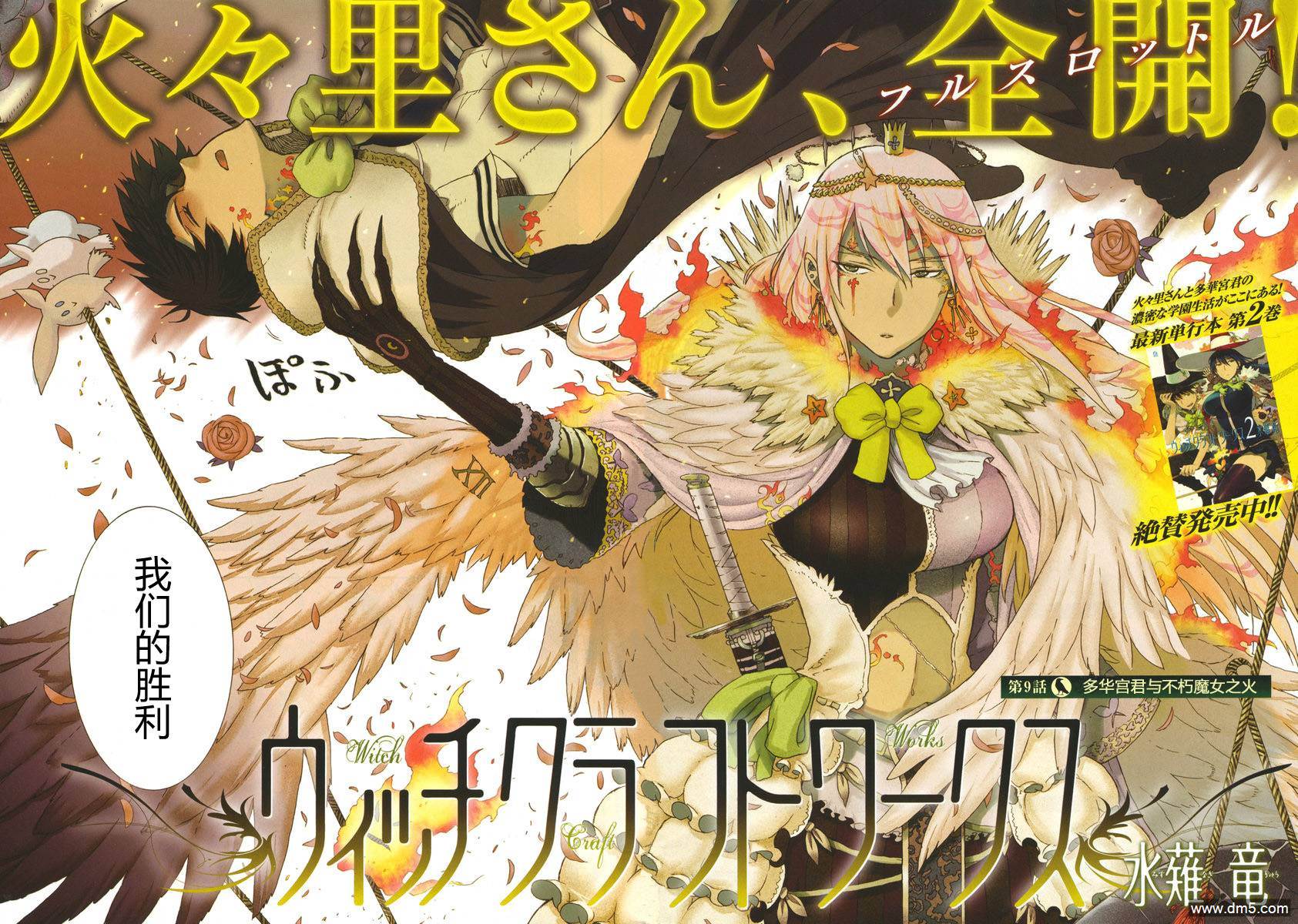 Witch Craft Works 第9话 第2页