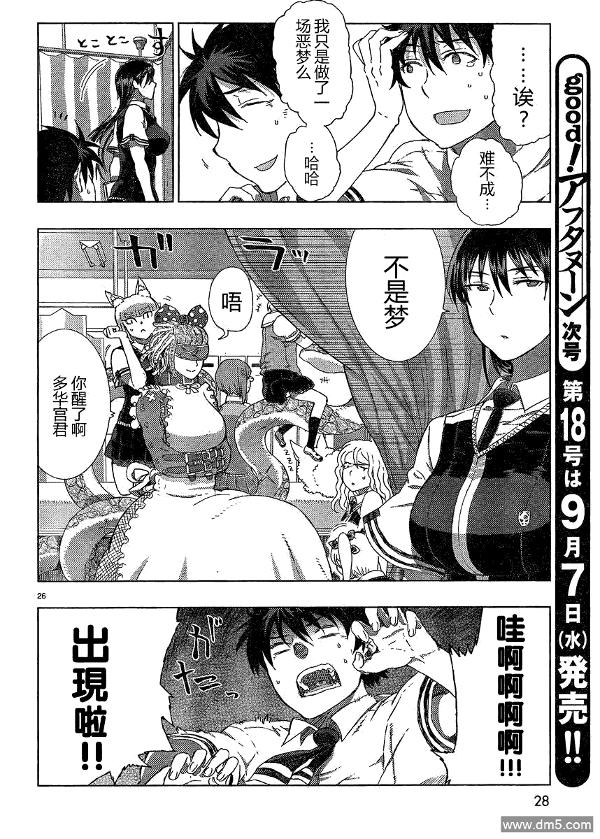 Witch Craft Works 第9话 第22页