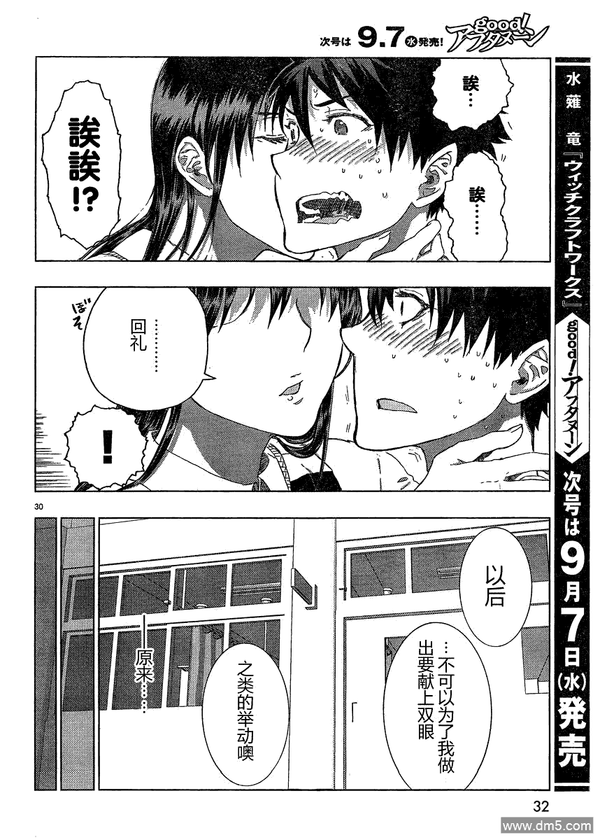 Witch Craft Works 第9话 第25页