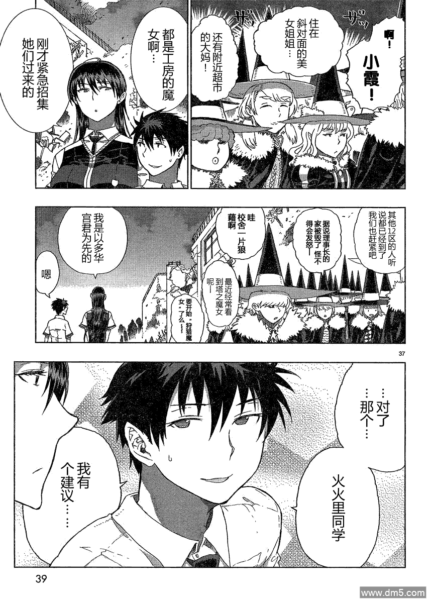 Witch Craft Works 第9话 第32页
