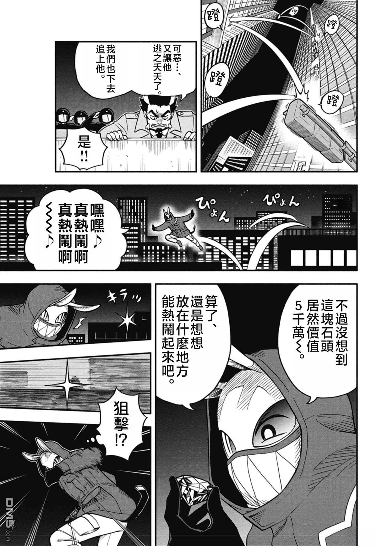 猫鼠过家家 第1话 第12页