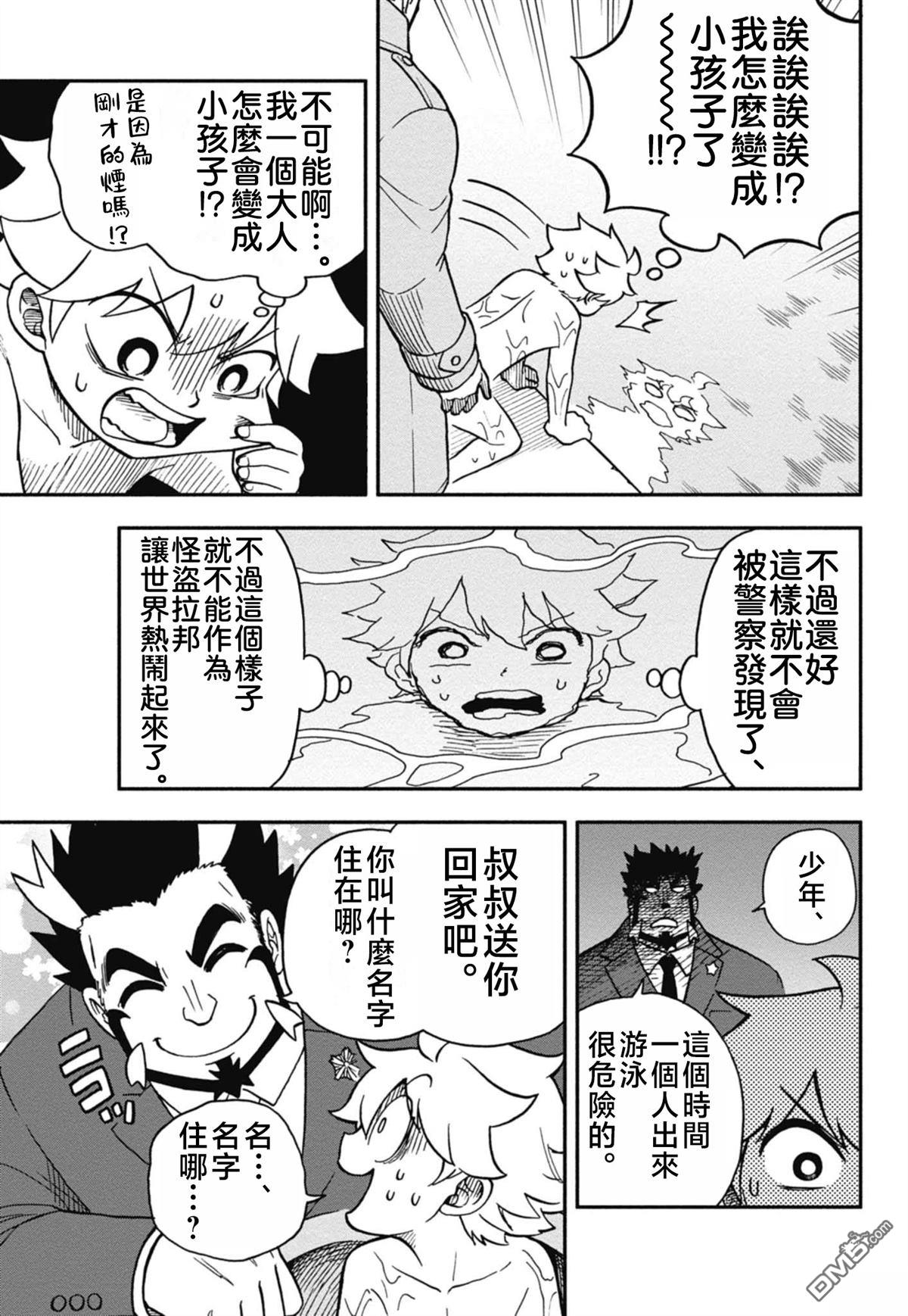 猫鼠过家家 第1话 第16页