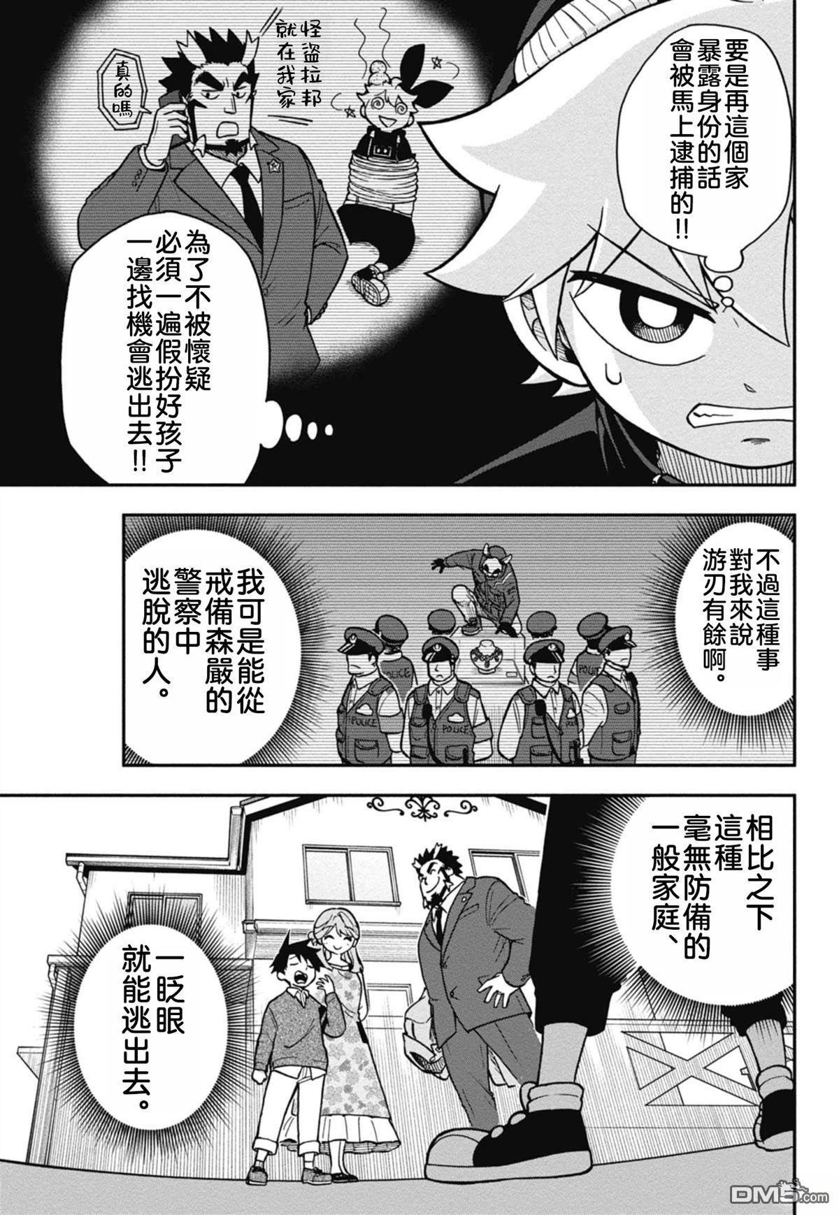 猫鼠过家家 第1话 第20页