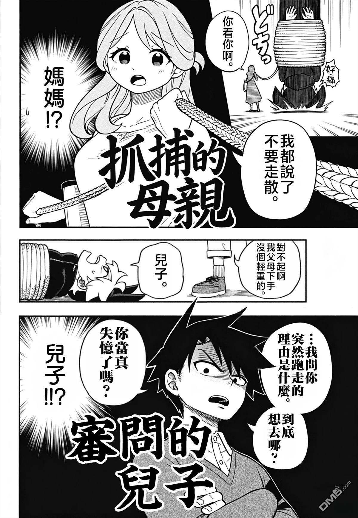猫鼠过家家 第1话 第25页