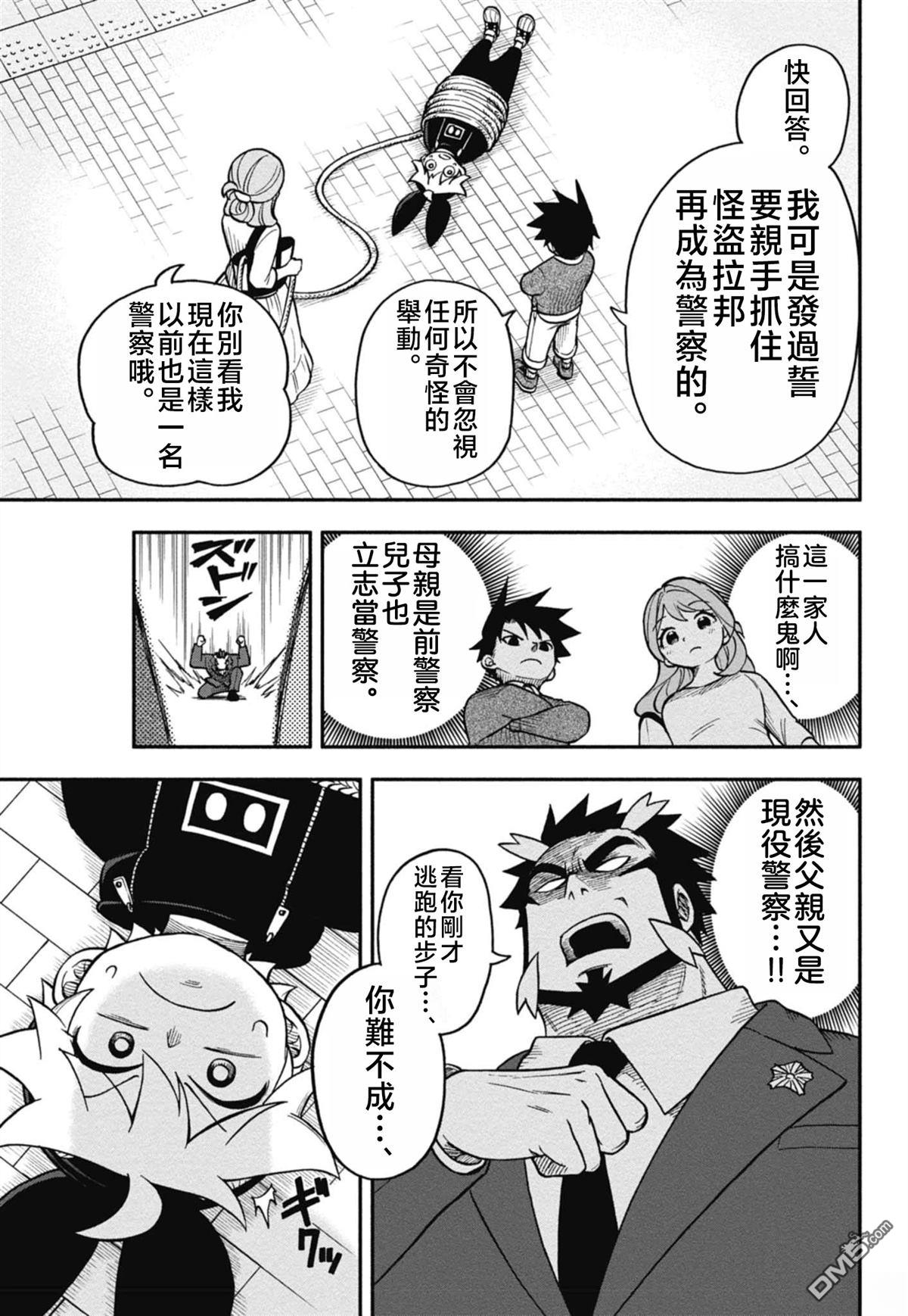 猫鼠过家家 第1话 第26页