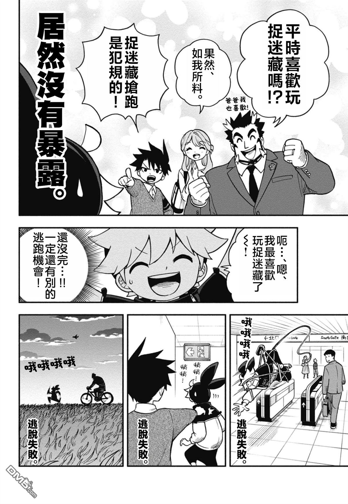 猫鼠过家家 第1话 第27页