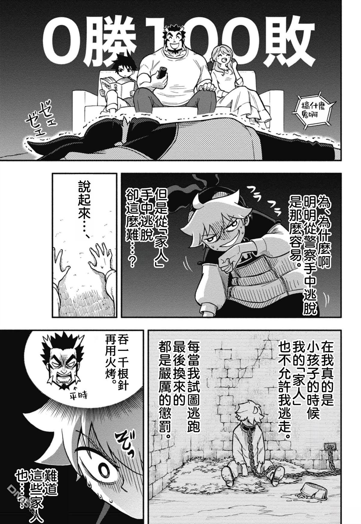 猫鼠过家家 第1话 第28页