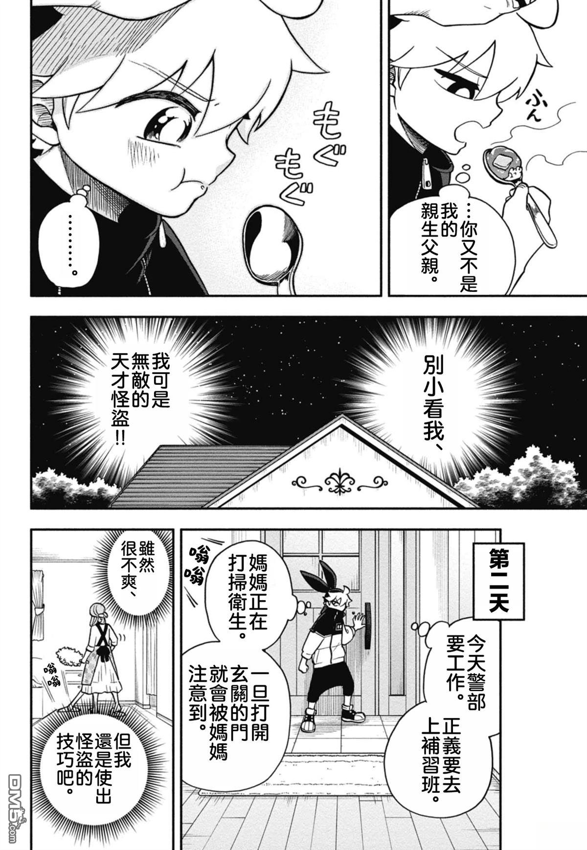 猫鼠过家家 第1话 第30页