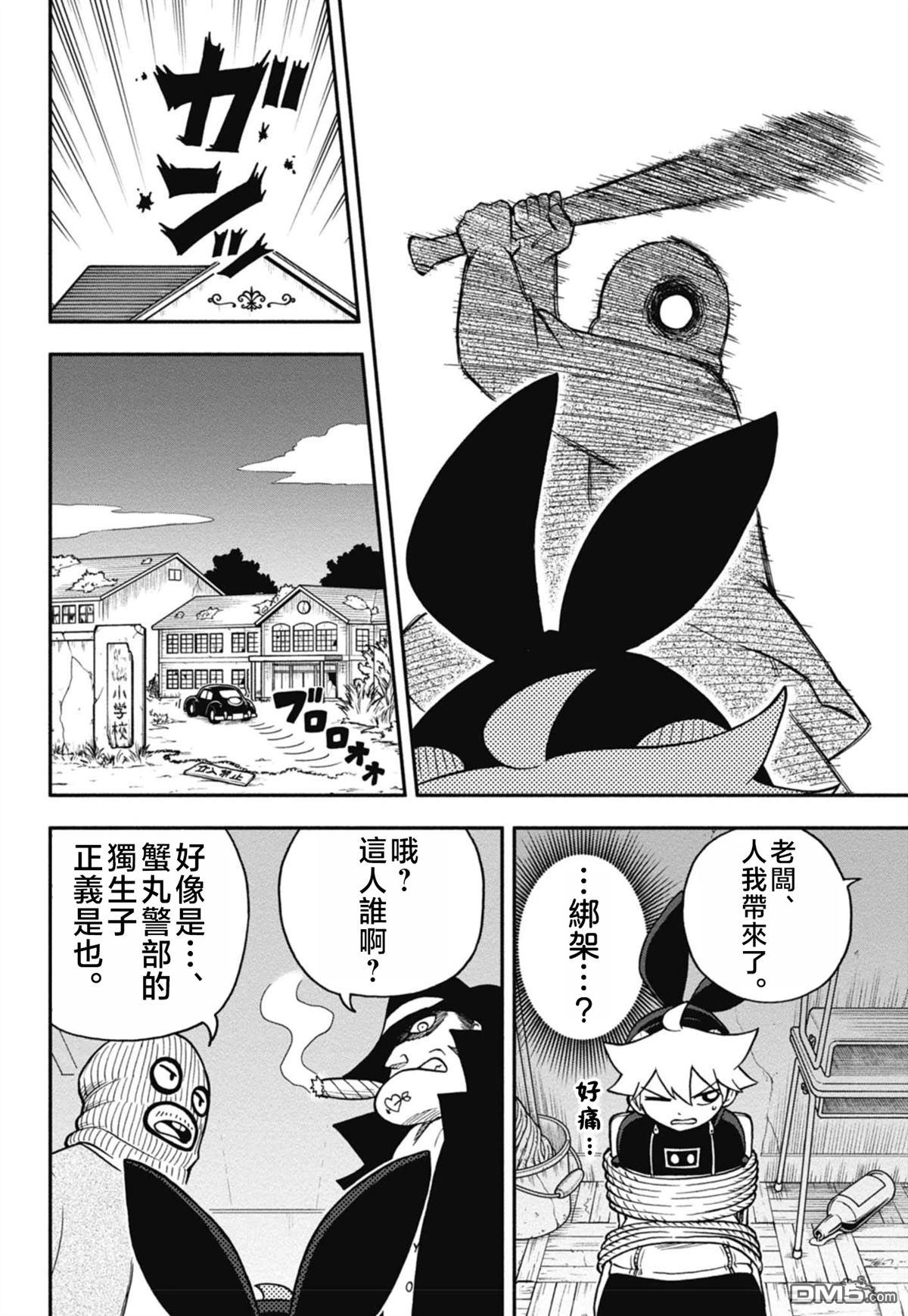 猫鼠过家家 第1话 第32页