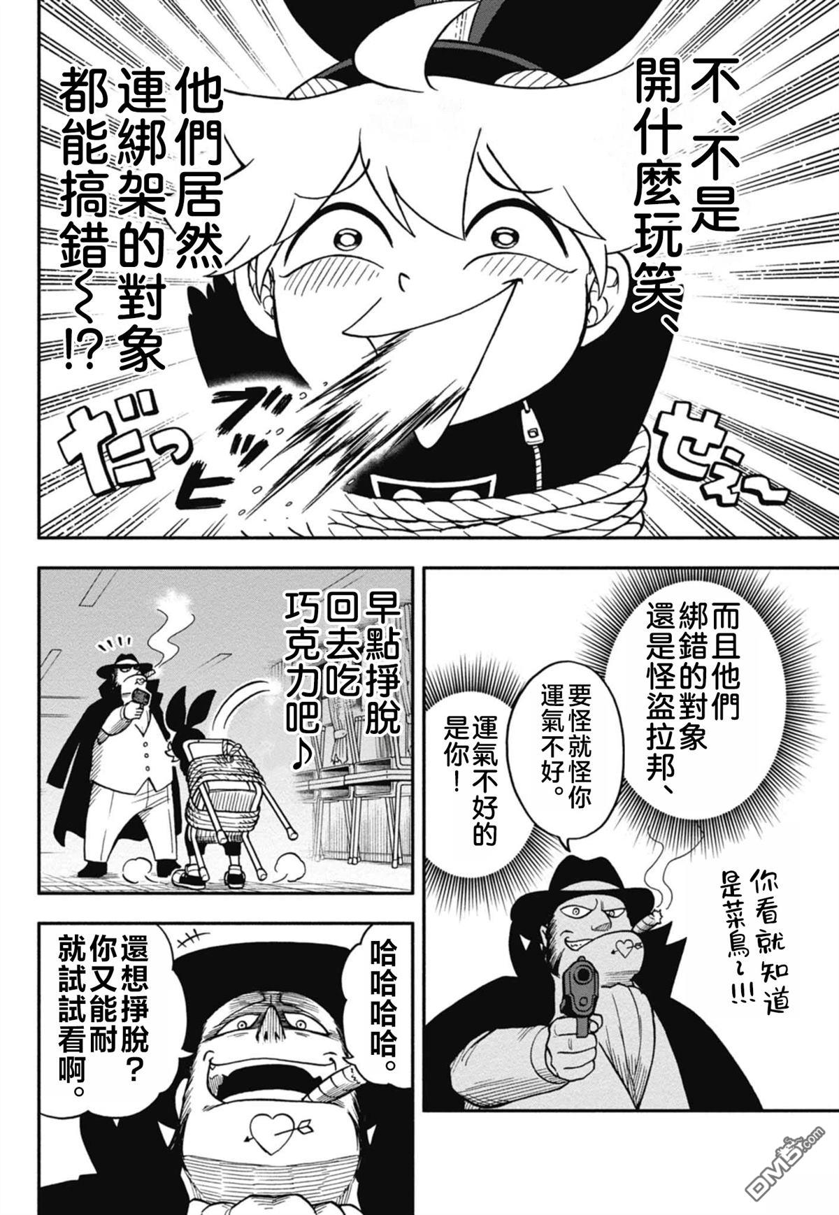 猫鼠过家家 第1话 第34页