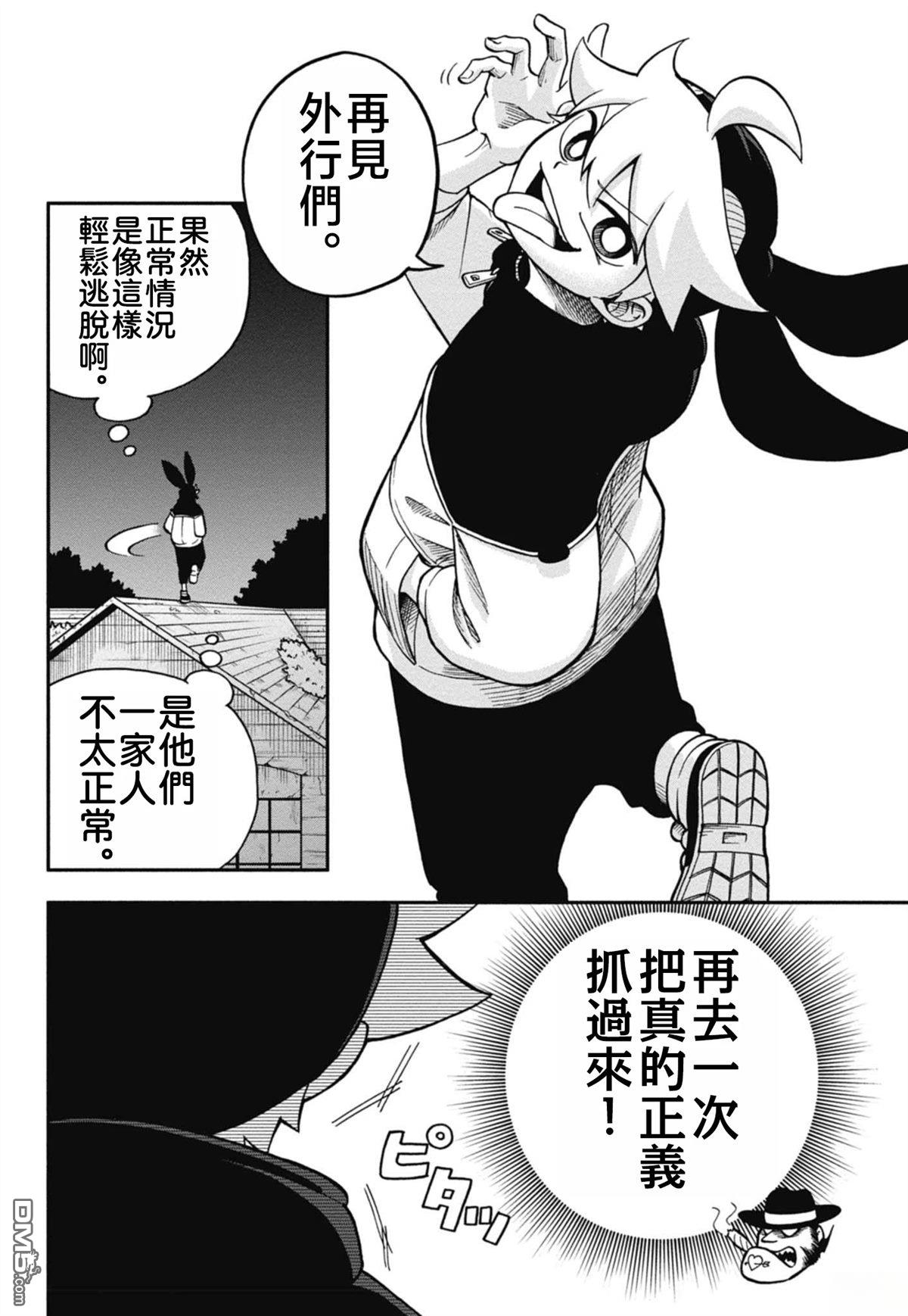 猫鼠过家家 第1话 第36页
