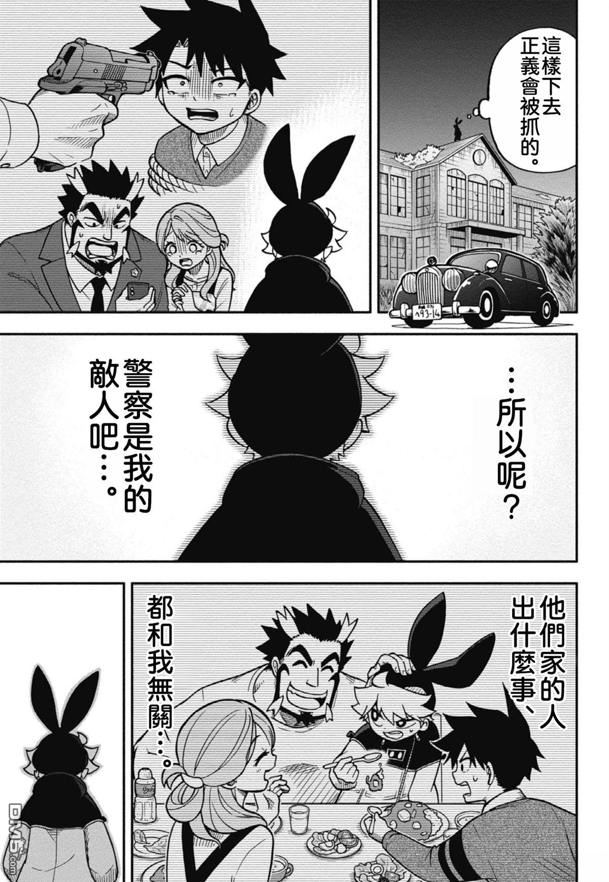 猫鼠过家家 第1话 第37页