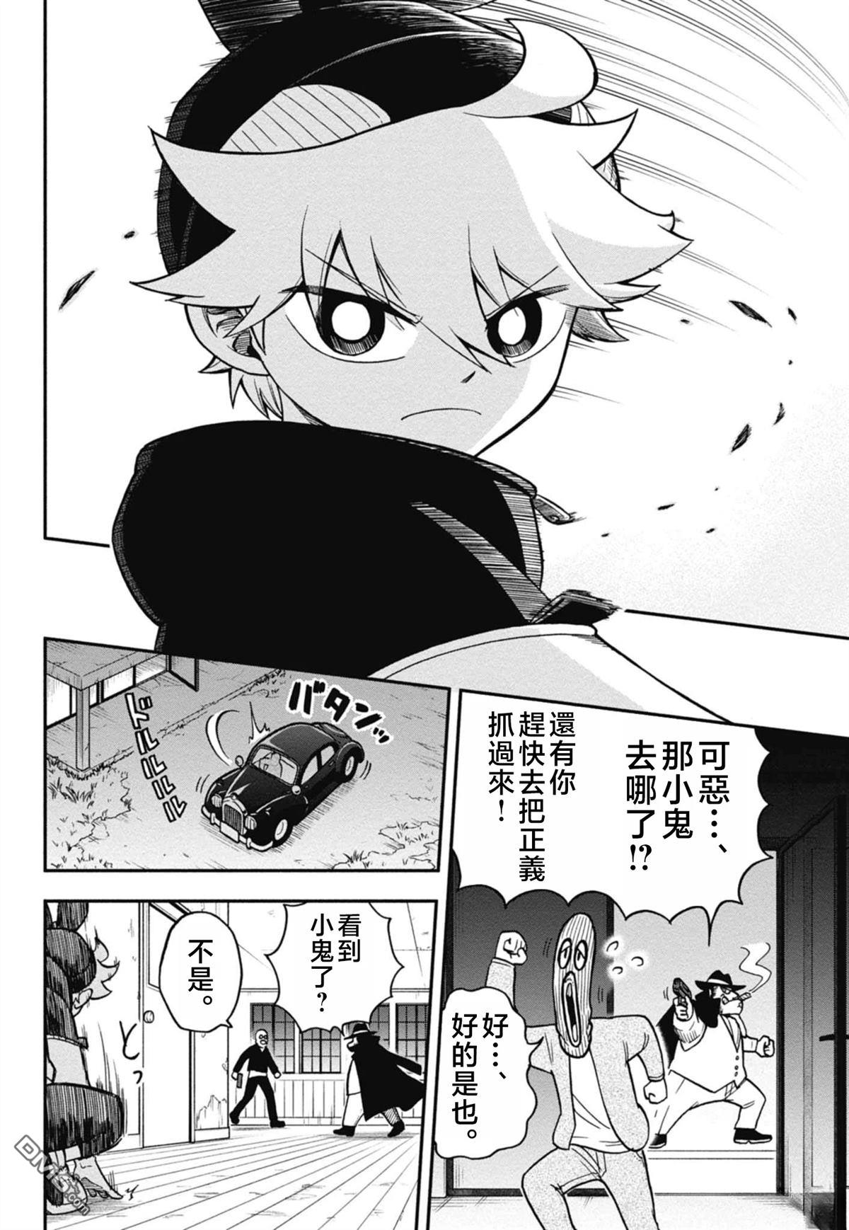 猫鼠过家家 第1话 第38页