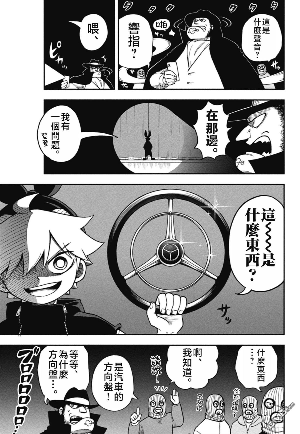 猫鼠过家家 第1话 第42页