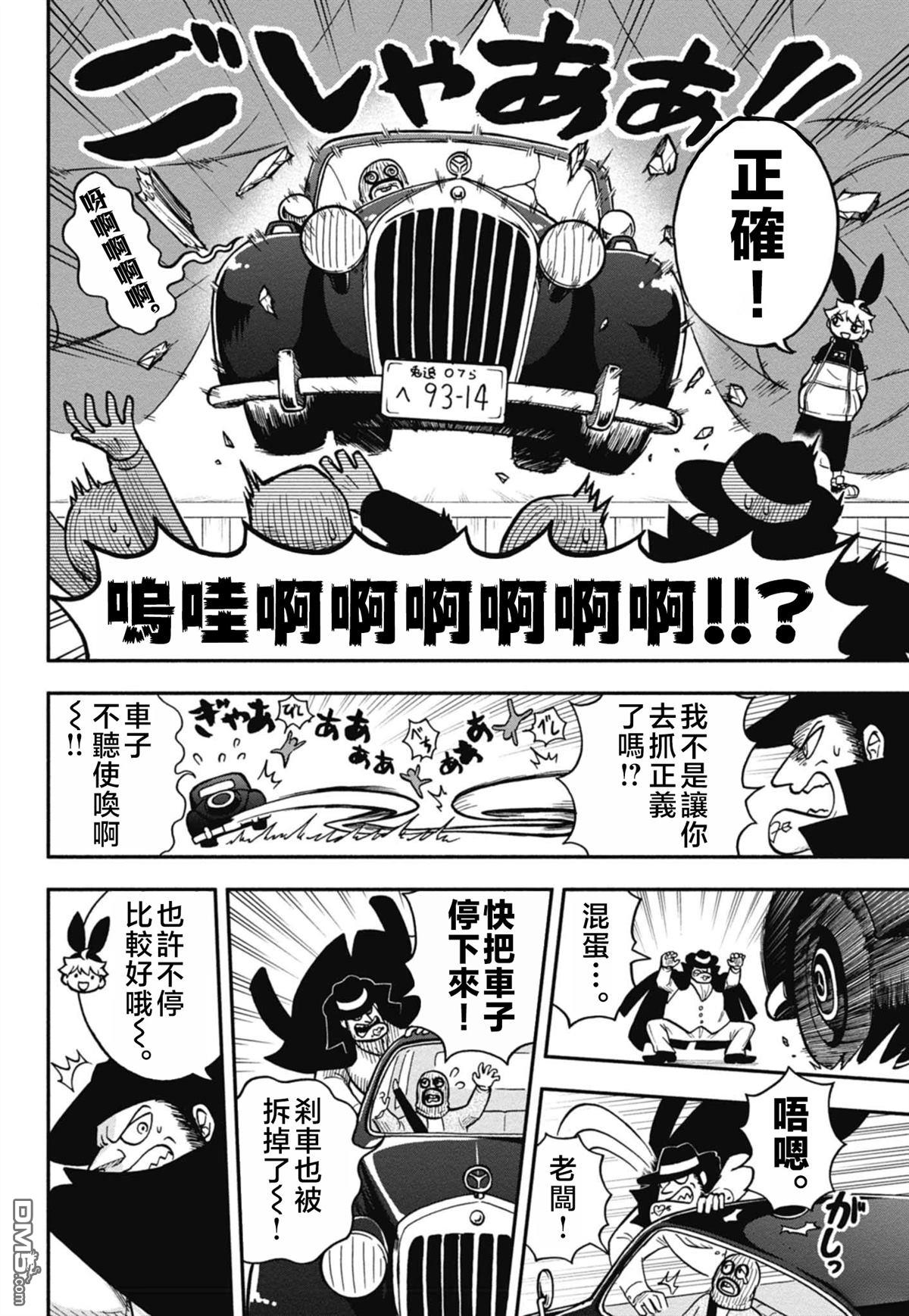 猫鼠过家家 第1话 第43页