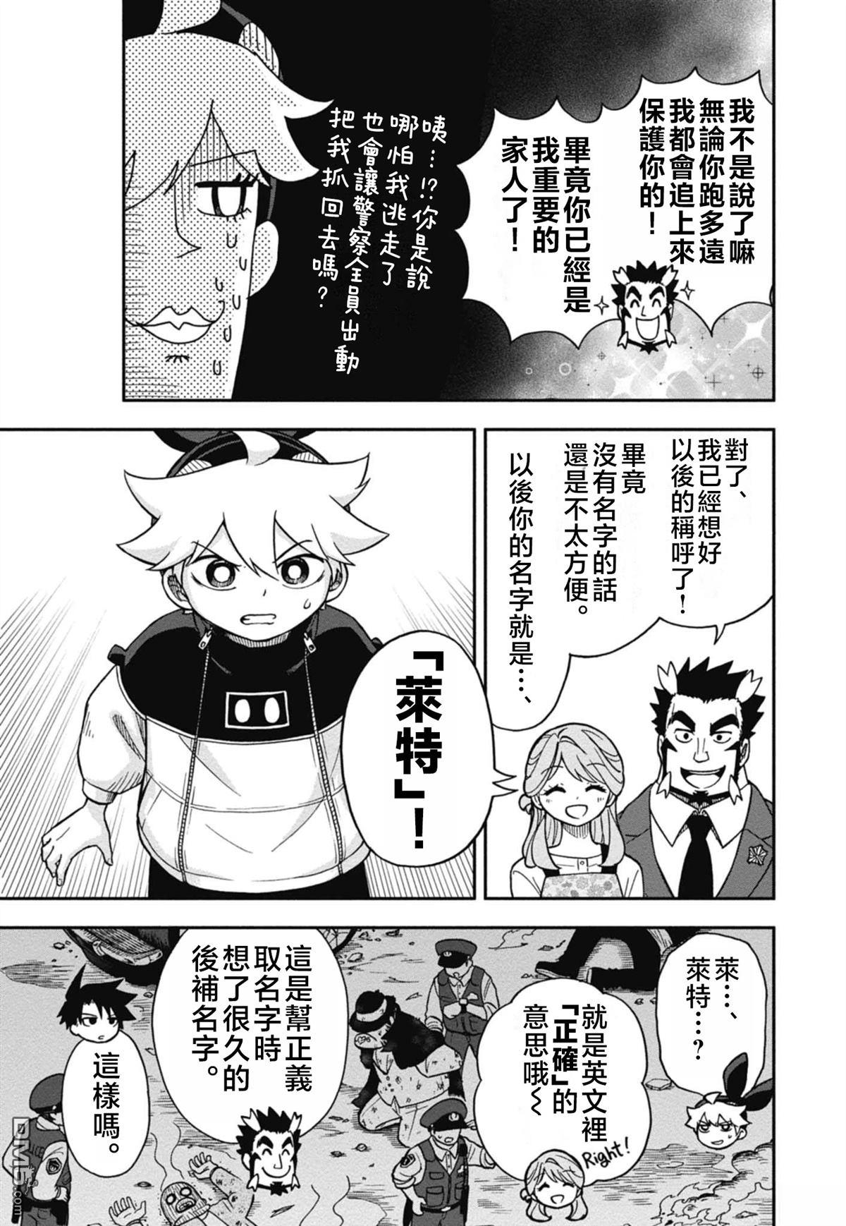 猫鼠过家家 第1话 第47页