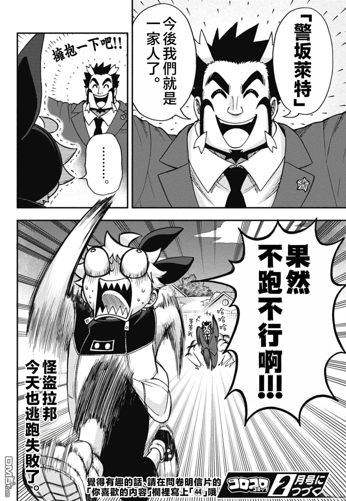 猫鼠过家家 第1话 第48页