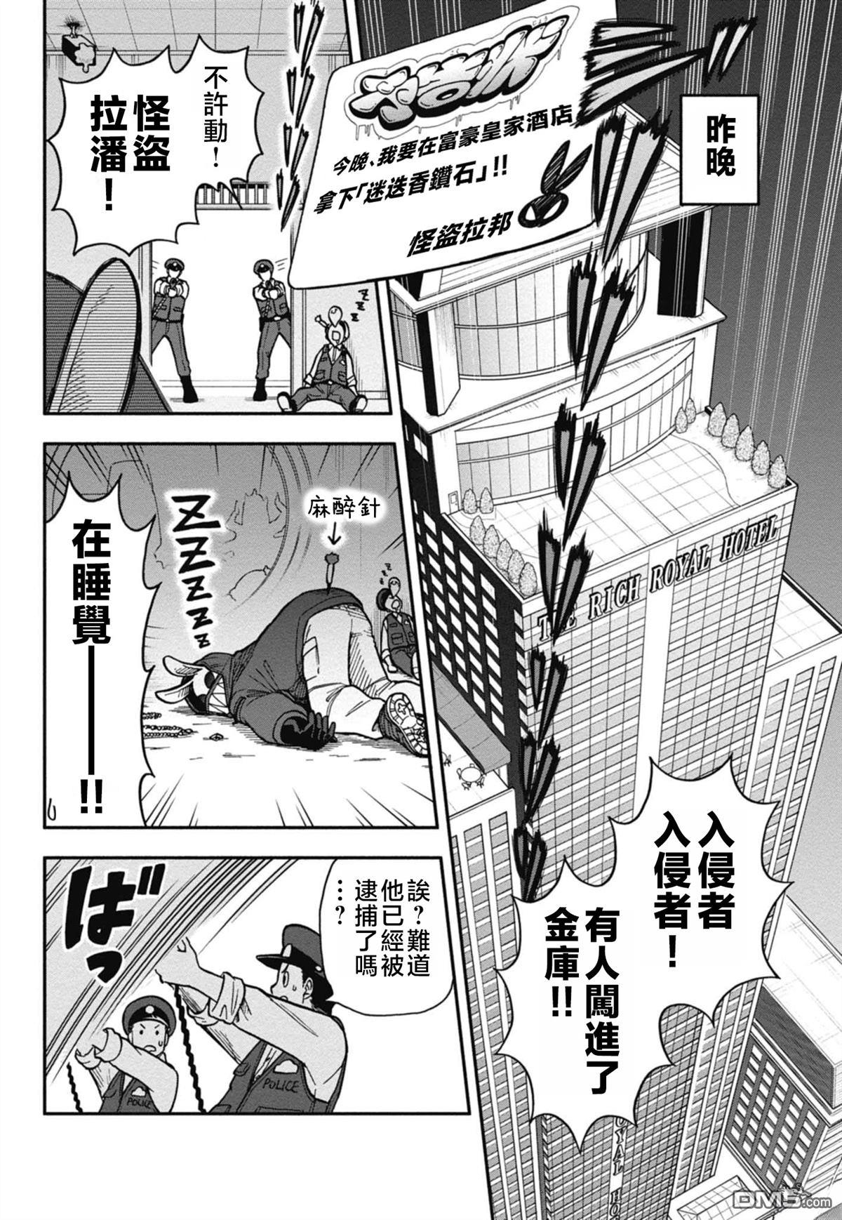 猫鼠过家家 第1话 第5页