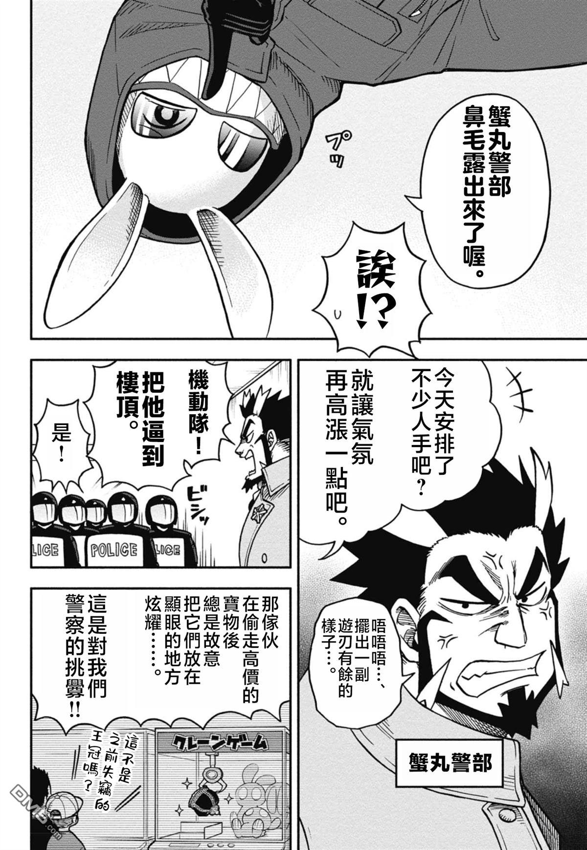 猫鼠过家家 第1话 第7页